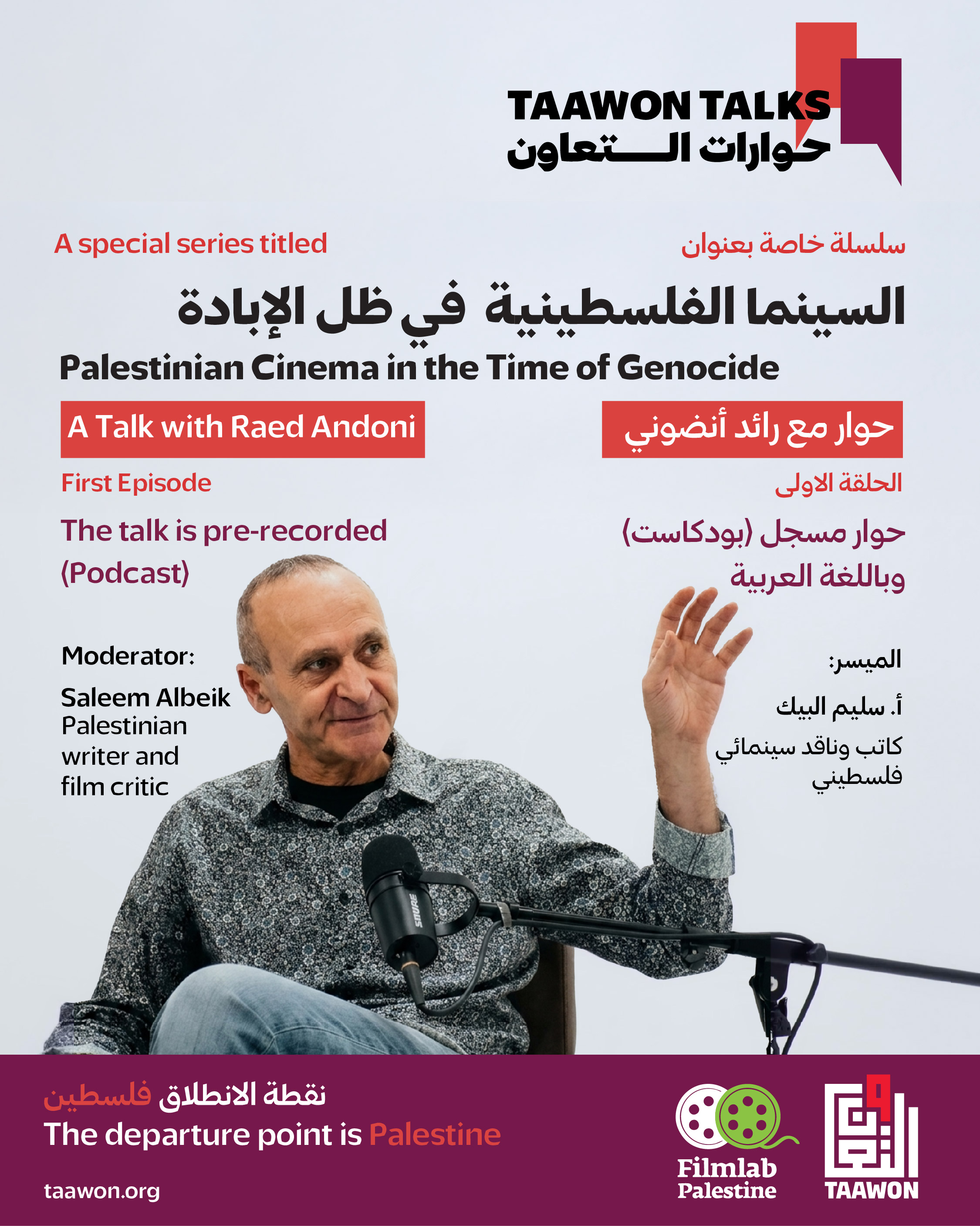 من فلسطين الى لبنان