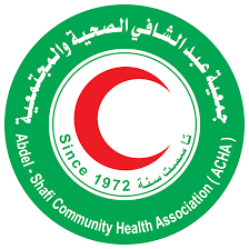 جمعية عبد الشافي الصحية والمجتمعية